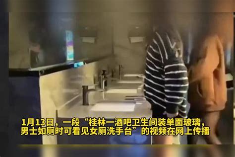 桂林一酒吧卫生间疑似装双面镜，男厕所能看到女厕所洗漱台