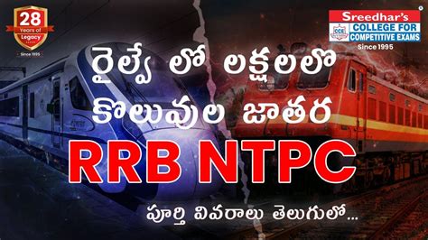 భారతీయ రైల్వే లో కొలువుల ప్రభంజనం Rrb Ntpc పూర్తి వివరాలు తెలుగులో Sreedharscce Youtube