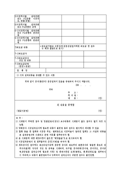 시설공사 준공실적증명서pq기준 별표2 비즈폼 샘플양식 다운로드