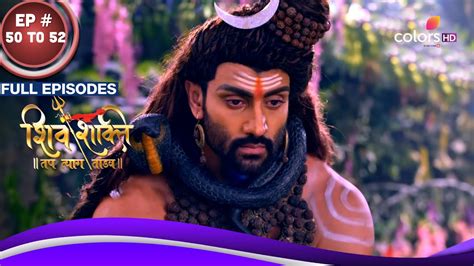 Shiv Shakti शिव शक्ति Ep 50 To 52 महादेव के बिना कैसे रहेगी ये सृष्टि Full Episodes