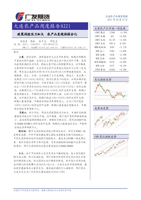 大连农产品周度报告：政策调控压力加大农产品呈现强弱分化