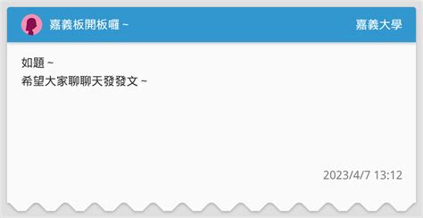 嘉義板開板囉～ 嘉義大學板 Dcard
