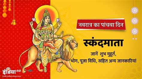 Navratri Day 5 Goddess Name Colour Maa Skandamata Puja Vidhi Mantra