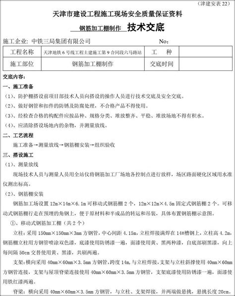 钢筋加工棚制作技术交底word文档在线阅读与下载无忧文档