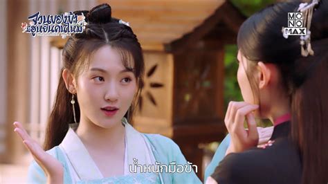 นงหนาดาน จวนของขามฮหยนคนใหม The Blessed Bride ไฮไลท Ep 2