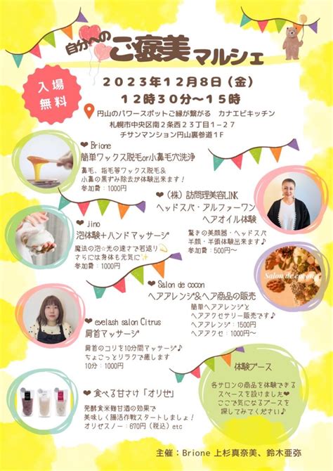 【開催終了】自分へのご褒美マルシェ｜札幌イベント情報マガジン『サツイベ』event Id68550