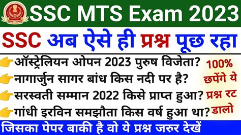 SSC MTS 2023 Exam Analysis GK GS Analysis SSC MTS May All Shifts