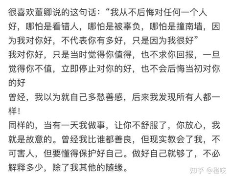 我从不后悔对任何一个人好，哪怕看错了 知乎