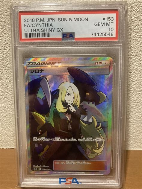 Psa10 シロナ Sr 153150 B Sm8b ウルトラシャイニー ポケモンカード ポケカ シロナpsa10 Bgs Cgc 鑑定品