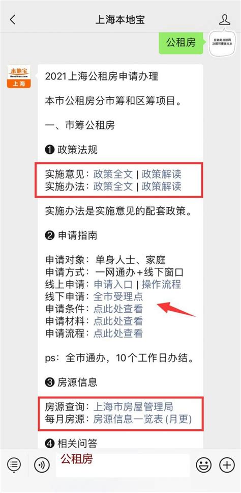 上海公租房网上申请平台入口流程 上海本地宝