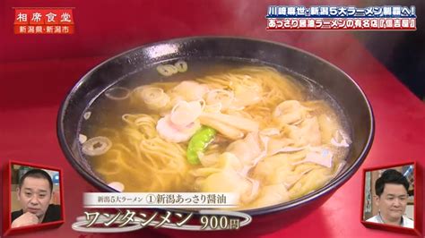 川﨑麻世とマイケル富岡が日本人のソウルフードともいえる「ラーメン相席」。“新潟5大ラーメン”食べ尽くし、山形で全国のラーメンファンを唸らせる幻