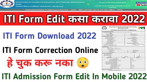 Iti Form Edit 2022 Iti Form Download 2022 Iti Form Correction 2022