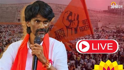 Maratha Andolan पुण्यातून Manoj Jarange Patil Live Maratha