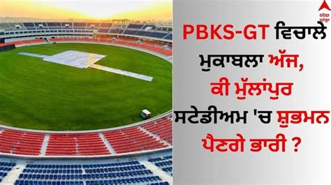 Pbks Vs Gt Ipl 2024 Maharaja Yadavindra Singh Stadium Mullanpur Match