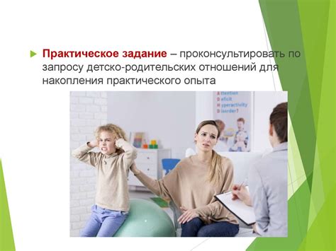 Практикум по психологическому консультированию детей и подростков ...