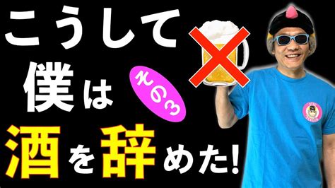 ③断酒後の「幻覚」をアニメーションで再現！アルコール依存性の離脱症状による幻視・幻聴！ブラックアウト禁断症状のヤバさ！元アル中が語る断酒！こう