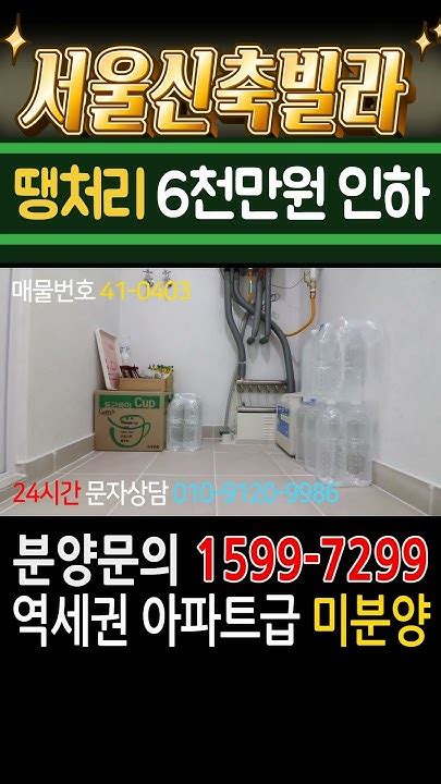 서울신축빌라 아파트급 초대형3룸 미분양 땡처리 6천만원 인하 급매 Youtube