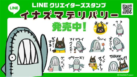 Lineクリエイターズスタンプ発売中！ イナズマデリバリー