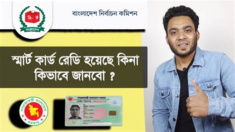 স্মার্ট কার্ড কিভাবে পাবো Smart Card Check Online Bd Smart Card