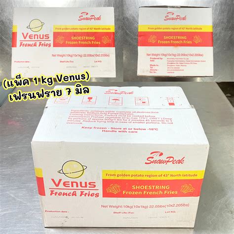 แพค 1 kg Venus เฟรนฟราย 7 มล 1 kg x 10 แพค สง 10 61 บาท สง