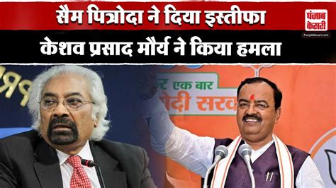 Robert Vadra ने किया Sam Pitroda के बयान पर पलटवार Congress Rahul