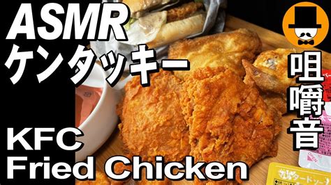 Kfcケンタッキー Asmr Eating Sounds 咀嚼音 飯テロ 動画 フライドチキンレッドホットチキンを食べるオヤジjapan