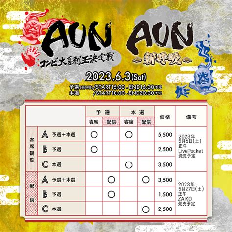 日本イチ大喜利が強いコンビを決める『aun～コンビ大喜利王決定戦～』の第6回が開催決定！ Qjweb クイック・ジャパン ウェブ