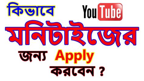 How To Apply For YouTube Monetization YouTube Monetization Apply 2022