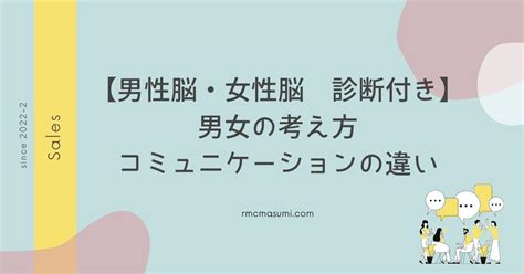 男性脳女性脳 診断付き男女の考え方コミュニケーションの違い ゆるゆる営業研修