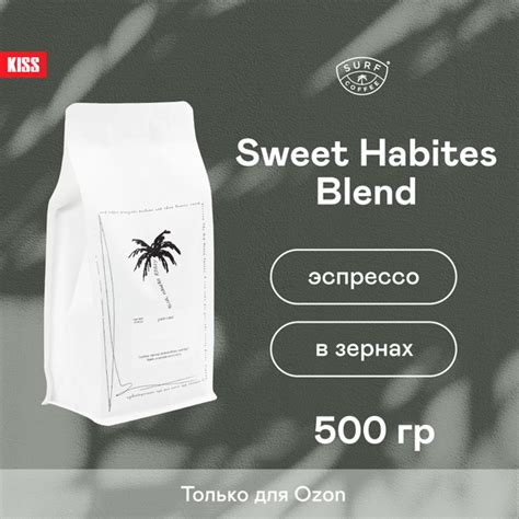 Кофе в зернах Surf Coffee Sweet Habits Blend, 500 гр - купить с ...