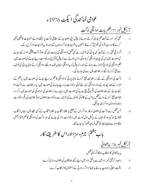 Pdf Awami Act 1976 Of Pakistan Dokumen Tips