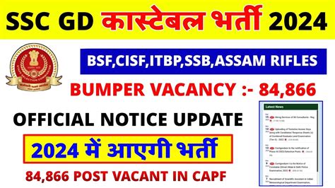 SSC GD Bharti 2024 SSC GD 84000 Bumper Vacancy Notice Out SSC GD