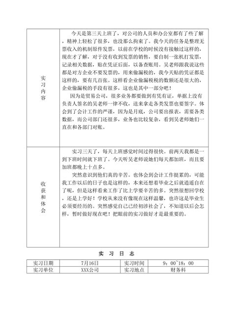 会计实习日志篇doc下载26页其他果子办公