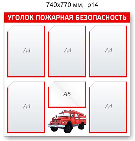 Стенд "Уголок пожарной безопасности". 740х770 мм: продажа, цена в ...