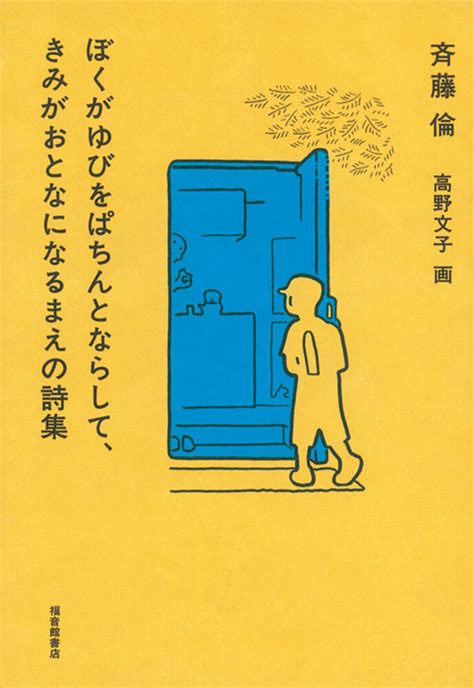 【web限定記事】図書館司書のおすすめbook㊲ 『ぼくがゆびをぱちんとならして、きみがおとなになるまえの詩集』 協力／横浜市 神奈川図書館