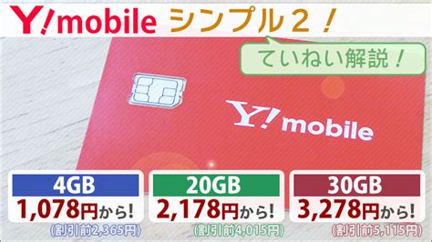 ワイモバイルのシンプル2。1人あたりの基本料金と、プラン内容を解説2023年10月版｜ワイモバイル大百科