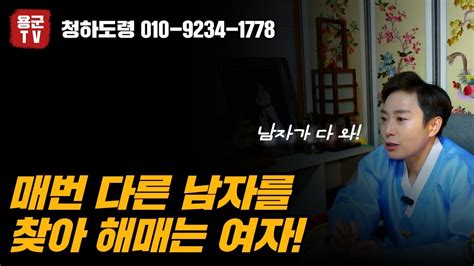 아무한테나 막주고 싶은 아줌마 용군tv 갓 신받은 청하도령 Youtube