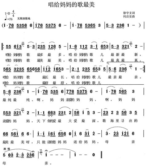 唱给妈妈的歌最美简谱 虫虫乐谱