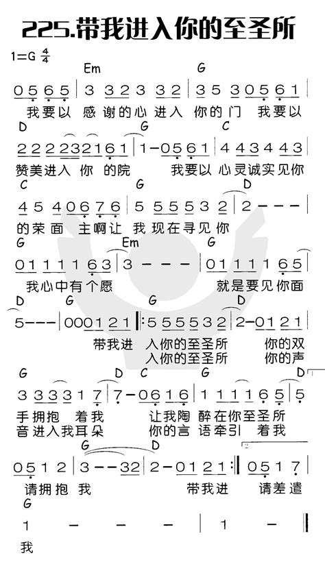 喜乐赞美主 简谱 带我进入你的至圣所 空中相遇