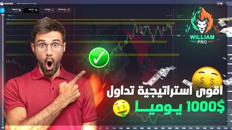 اقوى استراتيجية تداول للمبتدئين حقق أكثر من 1000💸 في اليوم على