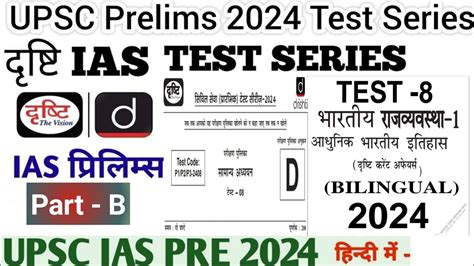 Drishti Ias Test Series Drishti Ias Prelims Test B Upsc Test