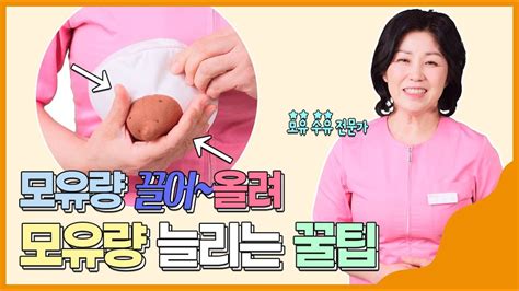 모유 수유 클래스 모유량 늘리는 꿀팁수유 후 유두유륜 마사지 하는 법남은 젖 짜는 법모유량 늘리기모유수유성공법