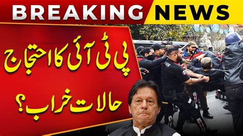 Big Breaking News Pti Protest Call Section 144 Imposed Public