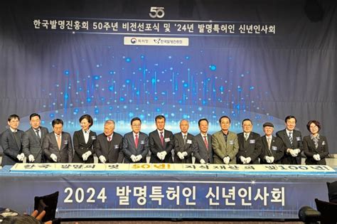 한국발명진흥회 50주년 비전선포식 및 2024 발명특허인 신년인사회 참석116 갤러리 한국여성발명협회