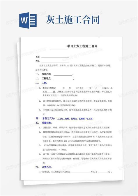 项目土方工程施工合同word模板下载编号qznnjdjg熊猫办公