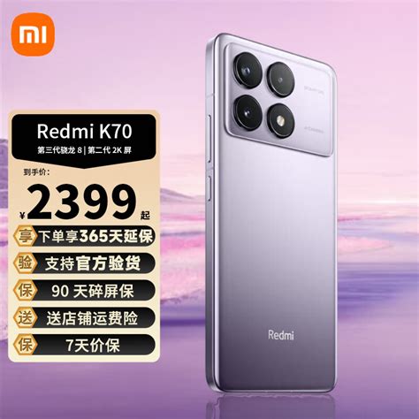 小米小米redmi 红米k70 新品5g 小米红米手机 红米k70 浅茄紫 12g256g【官方标配】 京东商城【降价监控 价格走势 历史