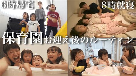 【ナイトルーティン】共働き夫婦と3姉妹のドタバタな夜！保育園帰宅後から寝かしつけまで！【6時帰宅8時就寝】 Youtube