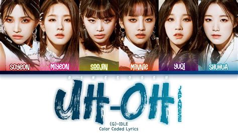 G IDLE 여자 아이들 Uh Oh Japanese Version Lyrics Kan Rom Eng Color