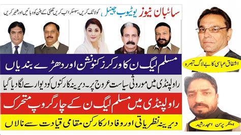 Maryam Nawaz Pml N Rwp Group Bandian Ch Tanweer Sajjad Khan