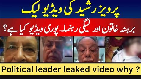 Pervaiz Rasheed Viral Video Reality Leak Video Of Pervaiz Rasheed